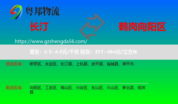 长汀县到向阳区物流专线