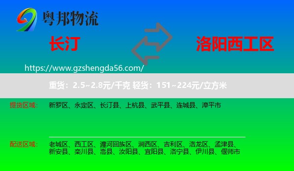 长汀县到西工区物流专线