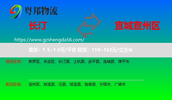 长汀县到宣州区物流专线