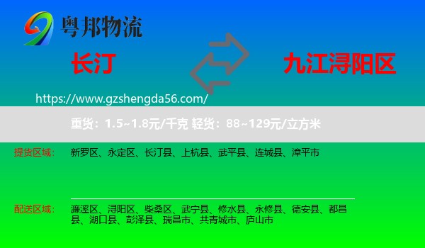长汀县到浔阳区物流专线