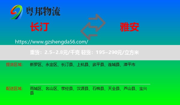 长汀县到雅安物流