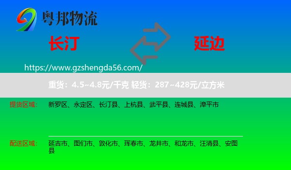 长汀县到延边物流