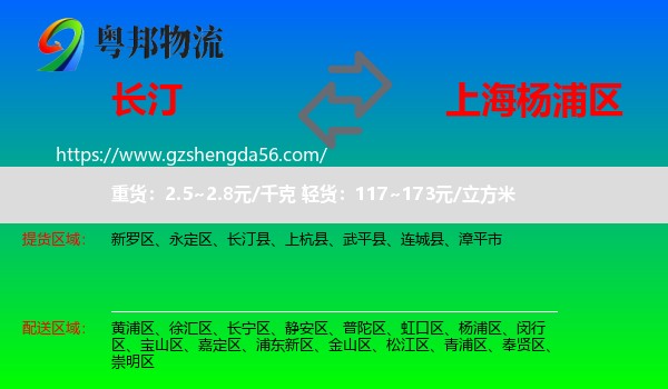 长汀县到杨浦区物流
