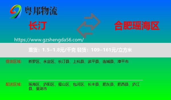 长汀县到瑶海区物流专线