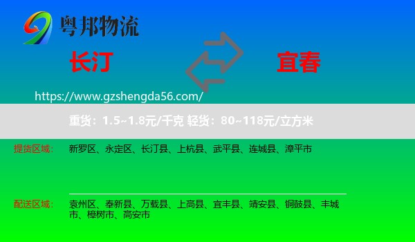 长汀县到宜春物流