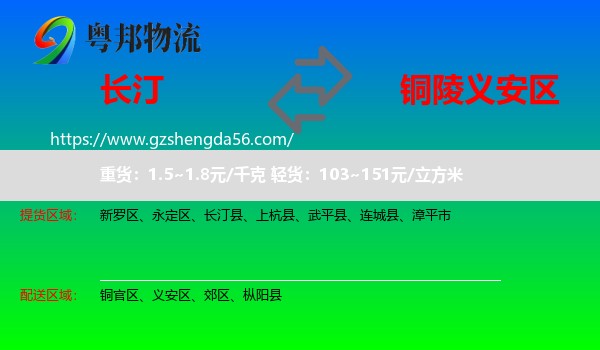 长汀县到义安区物流专线