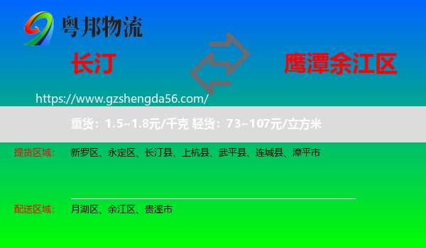 长汀县到余江区物流专线