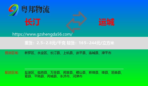 长汀县到运城物流