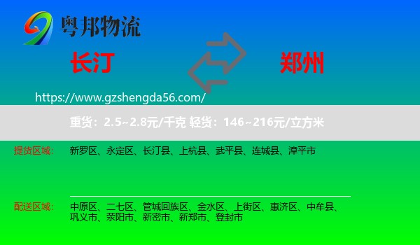 长汀县到郑州专线