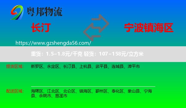 长汀县到镇海区物流专线