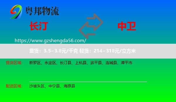 长汀县到中卫物流