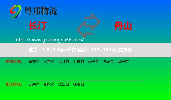 长汀县到舟山物流