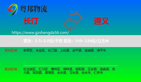 长汀县到遵义物流