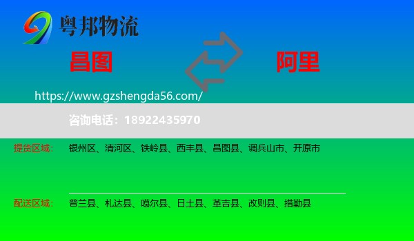 昌图县到阿里物流