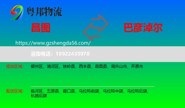 昌图县到巴彦淖尔物流