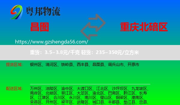昌图县到北碚区物流