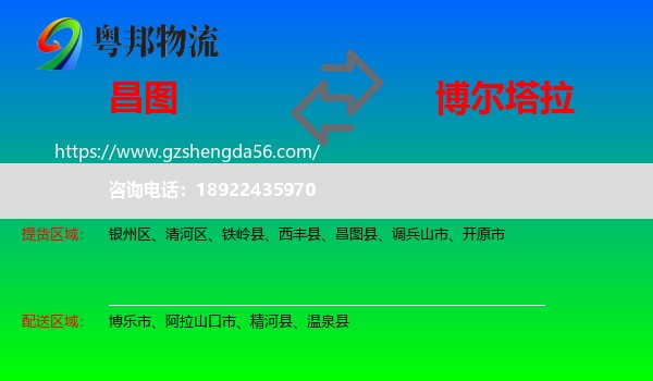 昌图县到博尔塔拉物流