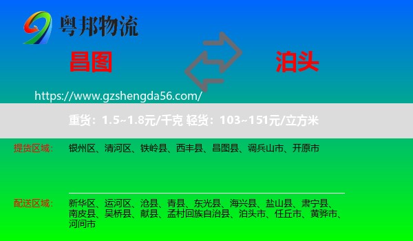 昌图县到泊头市物流专线