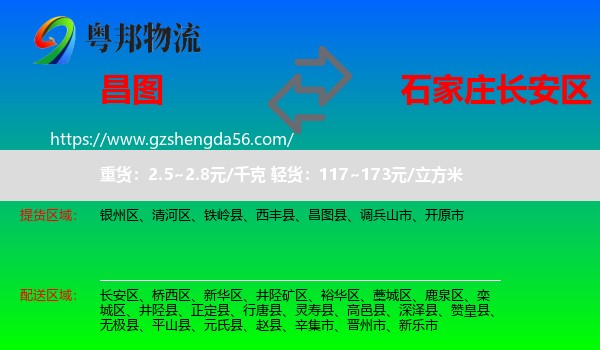 昌图县到长安区物流专线