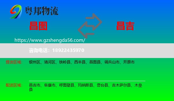 昌图县到昌吉物流