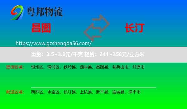 昌图县到长汀县物流专线