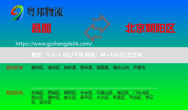 昌图县到朝阳区物流