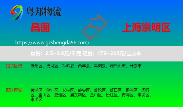 昌图县到崇明区物流