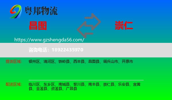 昌图县到崇仁县物流专线