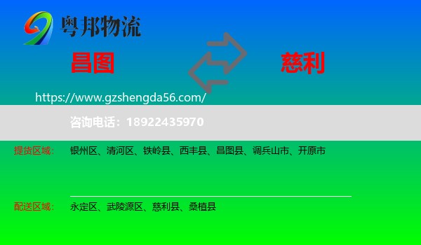 昌图县到慈利县物流专线