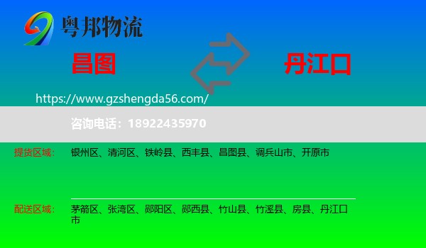 昌图县到丹江口市物流专线
