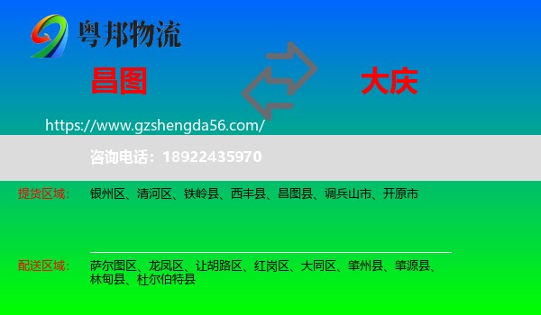 昌图县到大庆物流