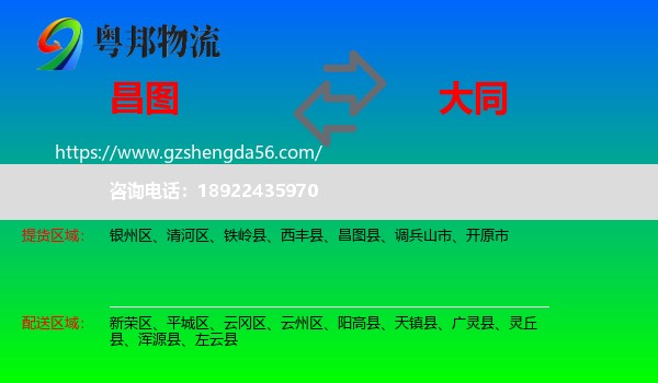 昌图县到大同物流