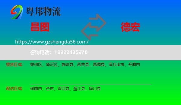 昌图县到德宏物流