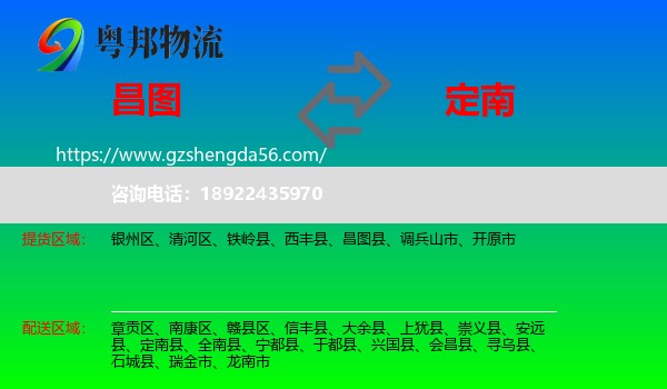 昌图县到定南县物流专线