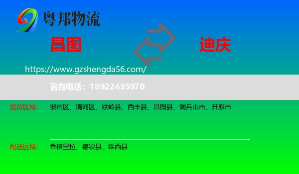 昌图县到迪庆物流