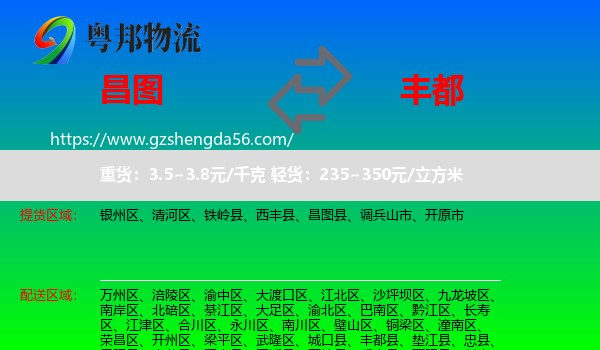 昌图县到丰都县物流