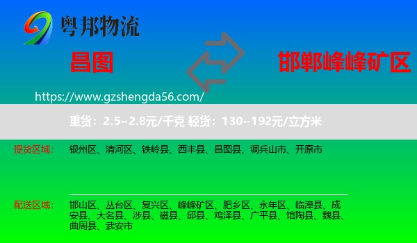 昌图县到峰峰矿区物流专线