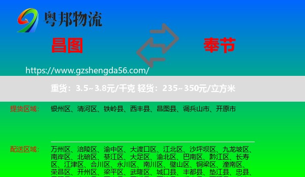 昌图县到奉节县物流