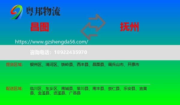 昌图县到抚州物流