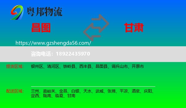 昌图县到甘肃物流