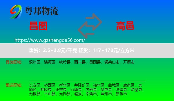 昌图县到高邑县物流专线