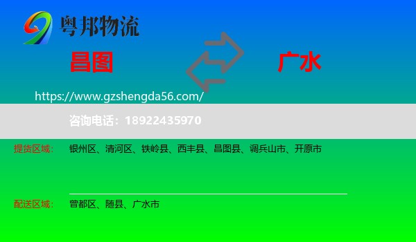昌图县到广水市物流专线
