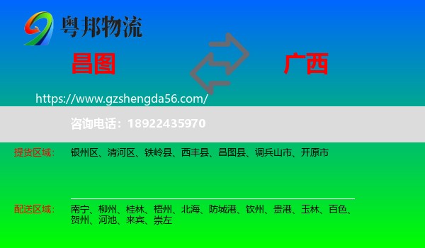 昌图县到广西物流