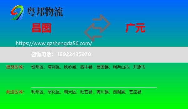 昌图县到广元物流