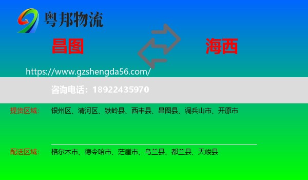 昌图县到海西物流