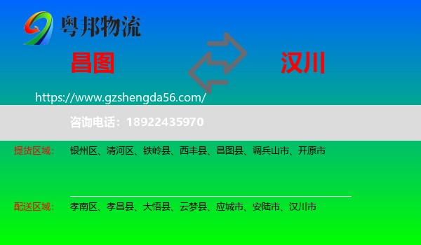 昌图县到汉川市物流专线