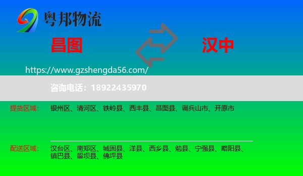 昌图县到汉中物流