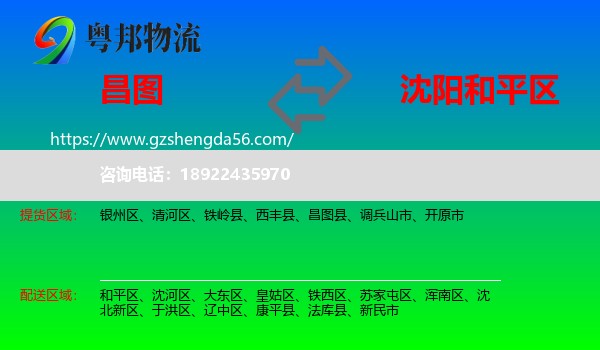 昌图县到和平区物流专线
