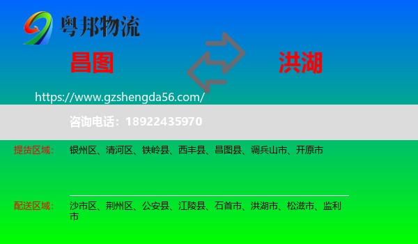 昌图县到洪湖市物流专线