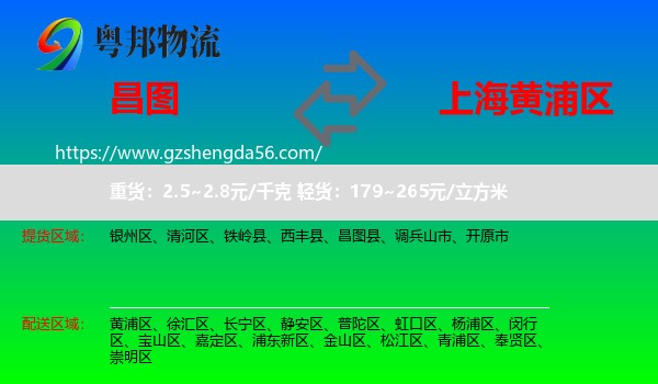 昌图县到黄浦区物流